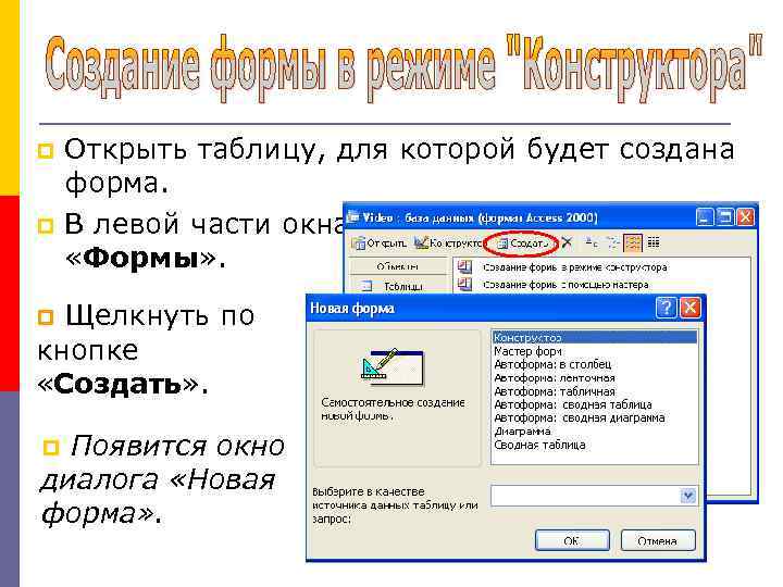  Открыть таблицу, для которой будет создана форма. В левой части окна щелкнуть по
