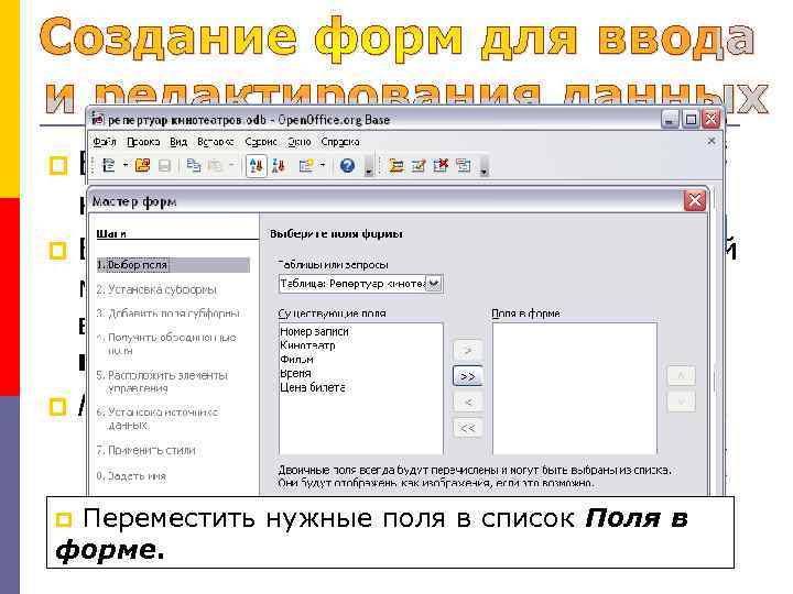  В левой части окна щелкнуть по кнопке «Формы» . В правой части щелкните