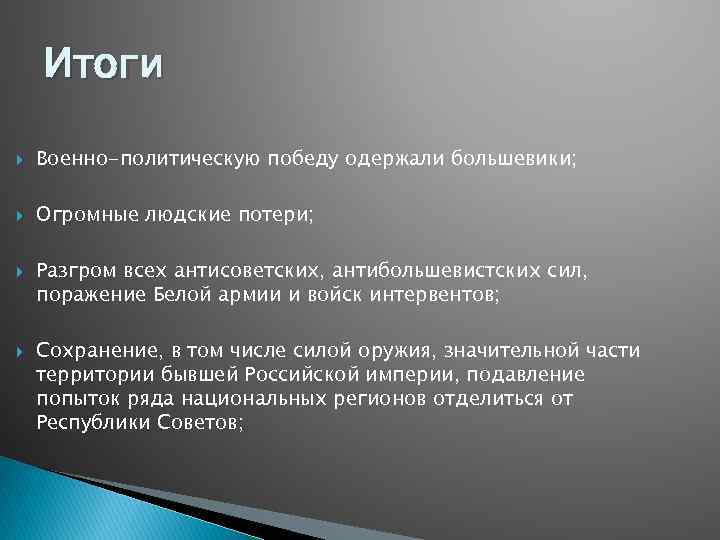 Ход итоги