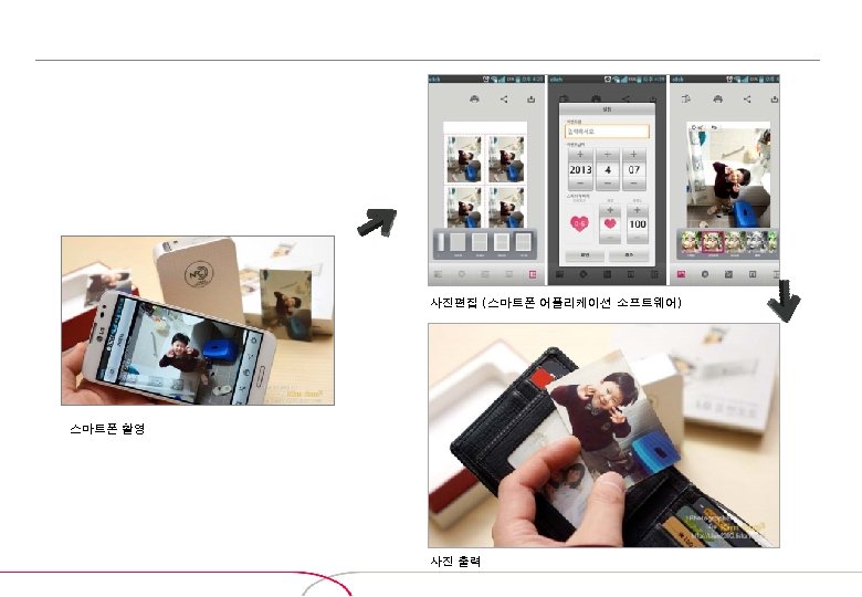 사진편집 (스마트폰 어플리케이션 소프트웨어) 스마트폰 촬영 사진 출력 