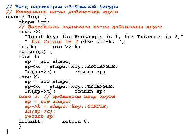 // Ввод параметров обобщенной фигуры // Изменилась из-за добавления круга shape* In() { shape