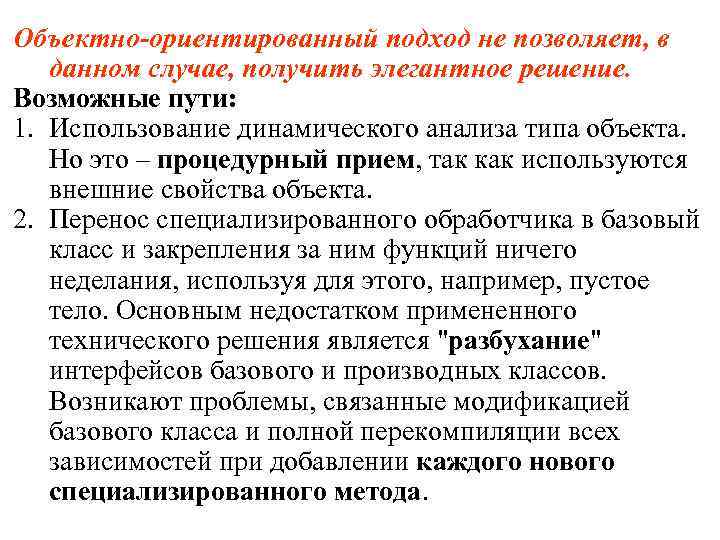 Может получить в случае. Сравнение процедурного и объектно-ориентированного подхода. Процедурный характер. Объектный и процедурный стиль. Преимущества процедурного подхода над объектно-ориентированным.