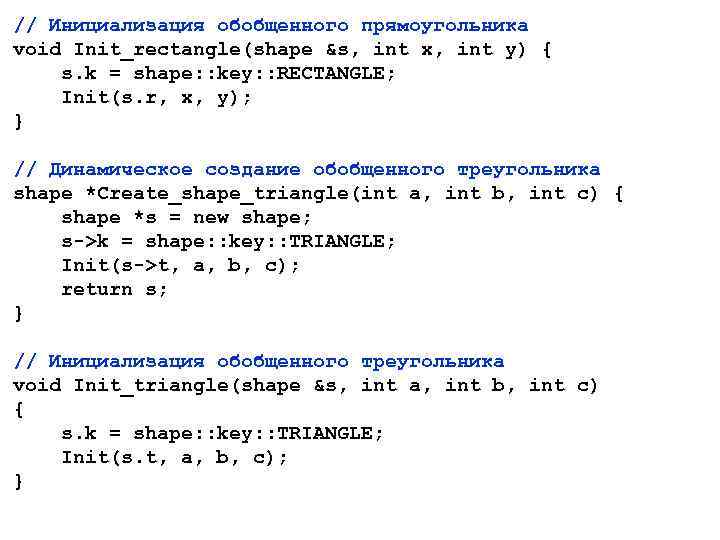 // Инициализация обобщенного прямоугольника void Init_rectangle(shape &s, int x, int y) { s. k