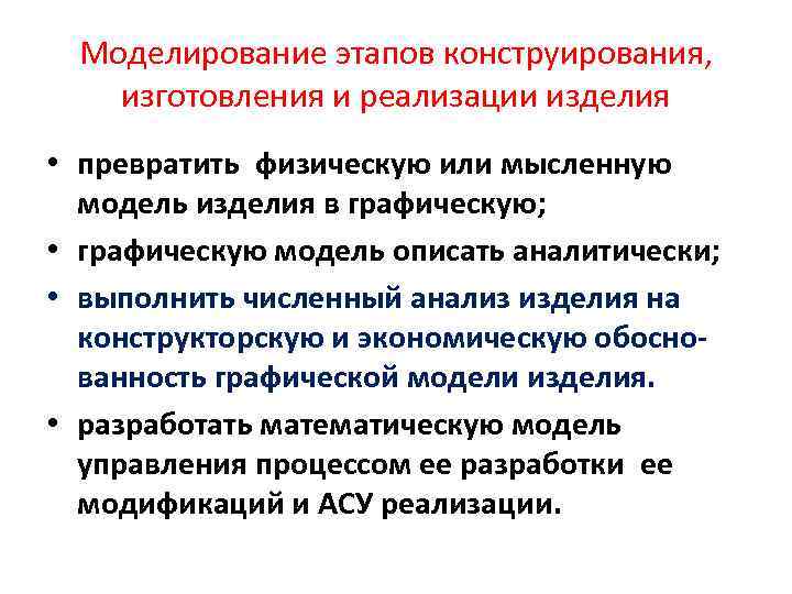 Конструкция изделия эскиз описание этапов конструирования объекта