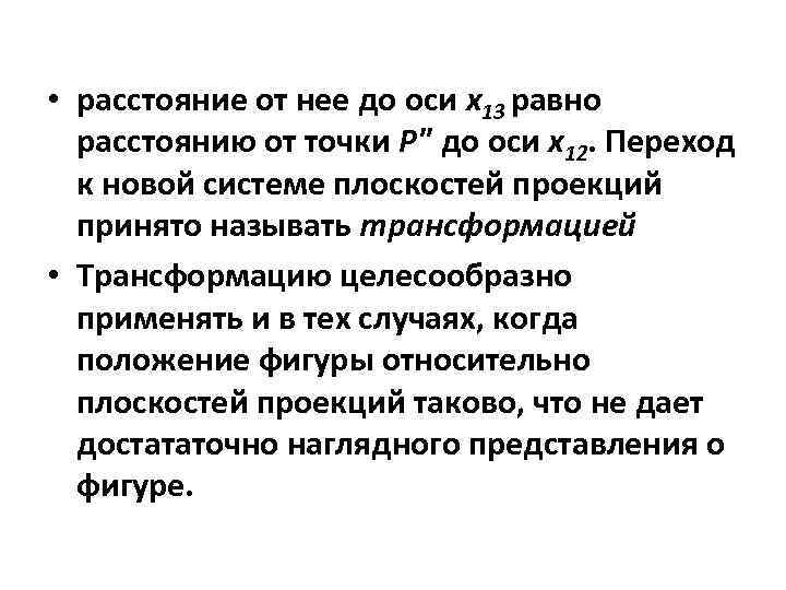 • расстояние от нее до оси х13 равно расстоянию от точки P" до
