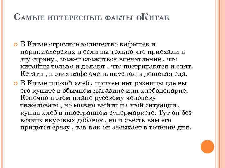 САМЫЕ ИНТЕРЕСНЫЕ ФАКТЫ ОКИТАЕ В Китае огромное количество кафешек и парикмахерских и если вы