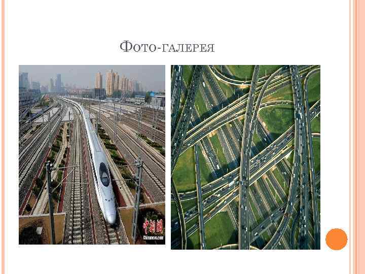 ФОТО-ГАЛЕРЕЯ 