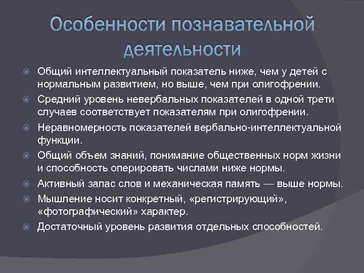 Особенности учебной деятельности детей с нарушениями речи презентация