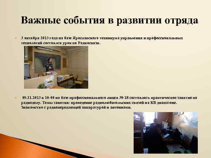 Важные события в развитии отряда 3 октября 2013 года на базе Ярославского техникума управления