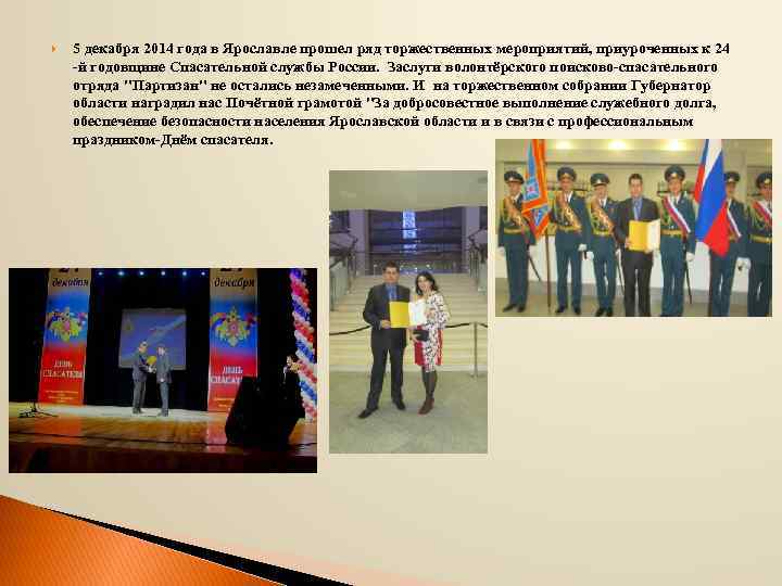  5 декабря 2014 года в Ярославле прошел ряд торжественных мероприятий, приуроченных к 24