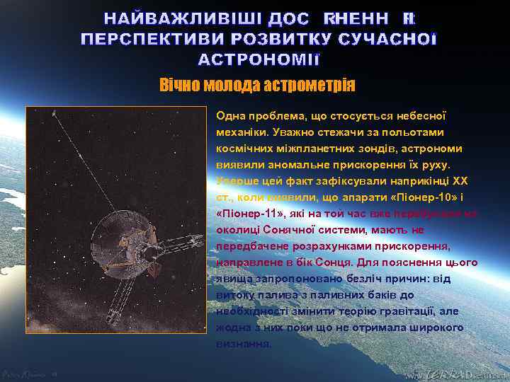 Реферат: Що вивчає астрономія Предмет астрономії