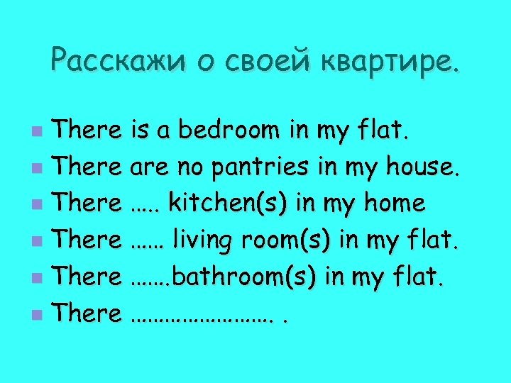 Flatten перевод. Топик my Flat. My Flat топик 3 класс. Проект my Flat 4 класс. Топик my House 3 класс.