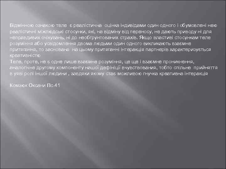Відмінною ознакою теле є реалістична оцінка індивідами один одного і обумовлені нею реалістичні міжлюдські