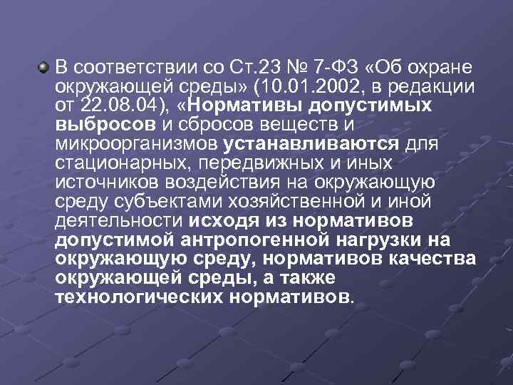 96 об охране атмосферного воздуха