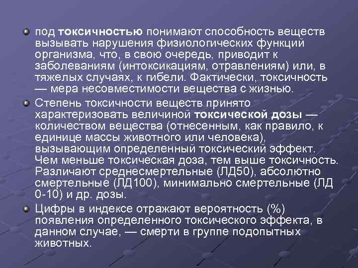 Что значит ld. Меры токсичности. Указать значение лд50 малотоксичных веществ. Лд50.