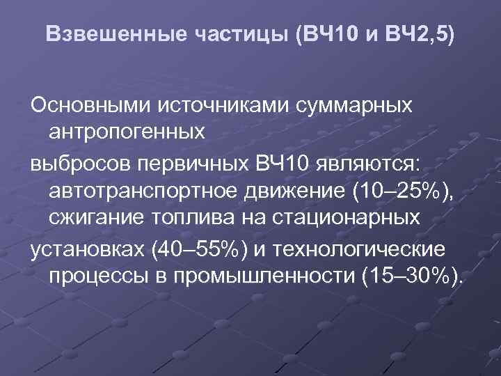 Твердая взвесь в воздухе. Взвешенные частицы. Твердые взвешенные частицы. Взвешенные частицы в воздухе. Взвешенные частицы РМ 2.5 ПДК.