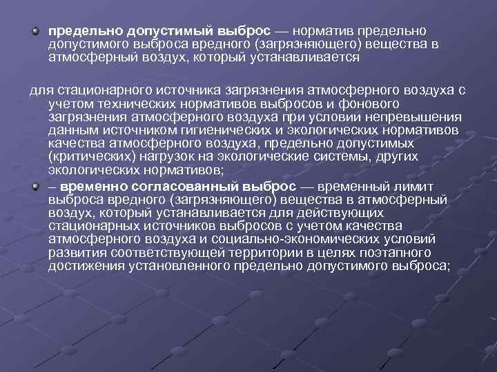 Кем разрабатываются проекты нормативов предельно допустимых выбросов и сбросов вредных веществ