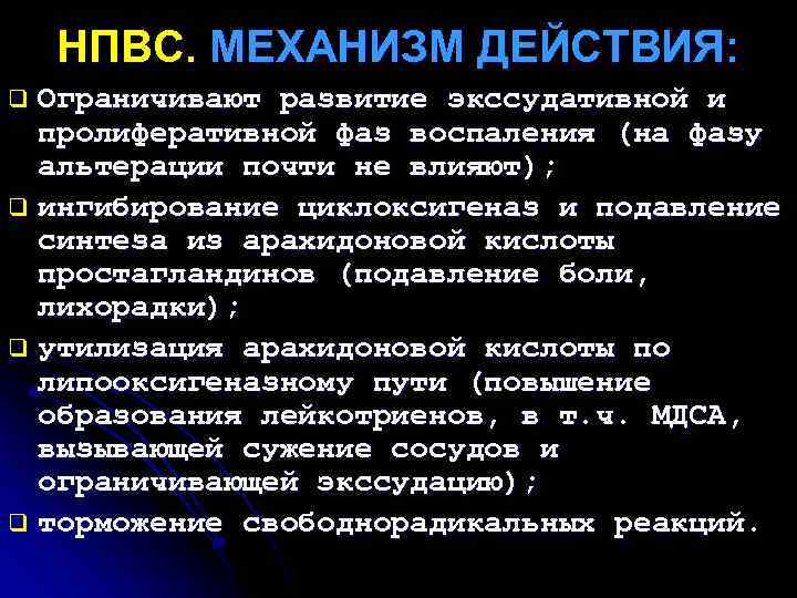 Механизм действия воспаления. Механизм возникновения воспаления. Механизм воспалительного процесса. Экссудативная стадия воспаления. Механизм экссудативного воспаления.