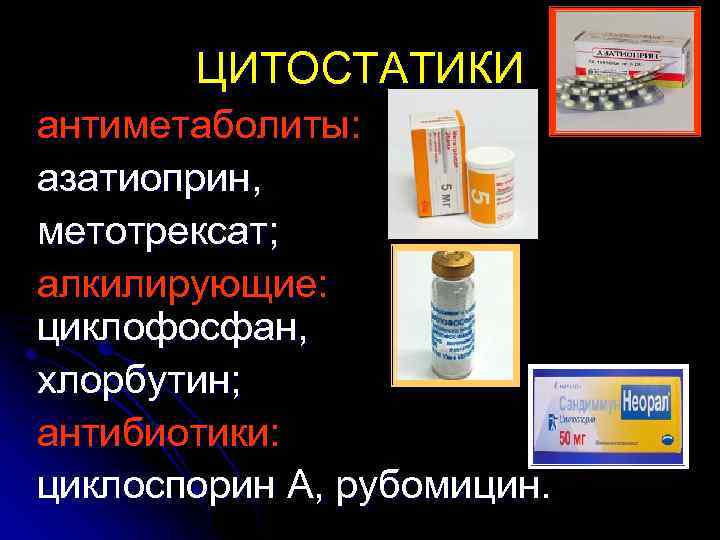 Цитостатики что это такое. Цитостатические препараты Противоопухолевые препараты. Цитостатики препараты список препаратов. Антибиотики цитостатики. Цитостатины это препараты.