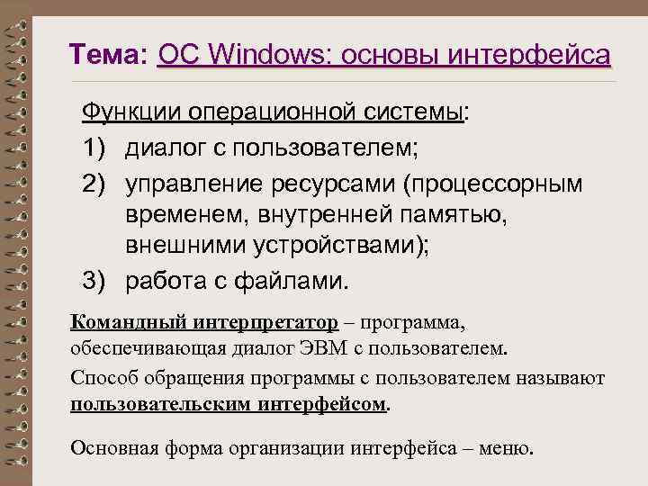 Каковы ос. Функции операционной системы Windows. Основные функции операционной системы виндовс. Возможности ОС Windows. Операционная система Windows, функции операционной системы..