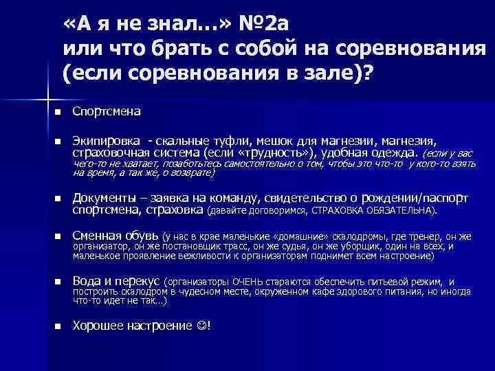  «А я не знал…» № 2 а или что брать с собой на