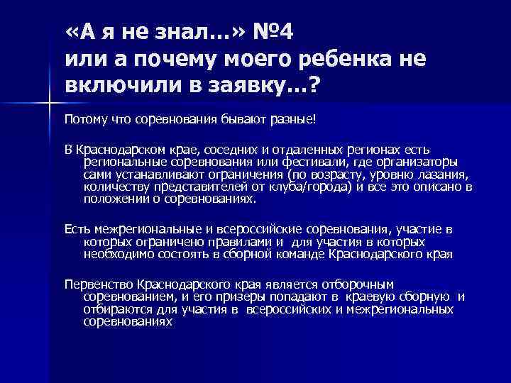  «А я не знал…» № 4 или а почему моего ребенка не включили