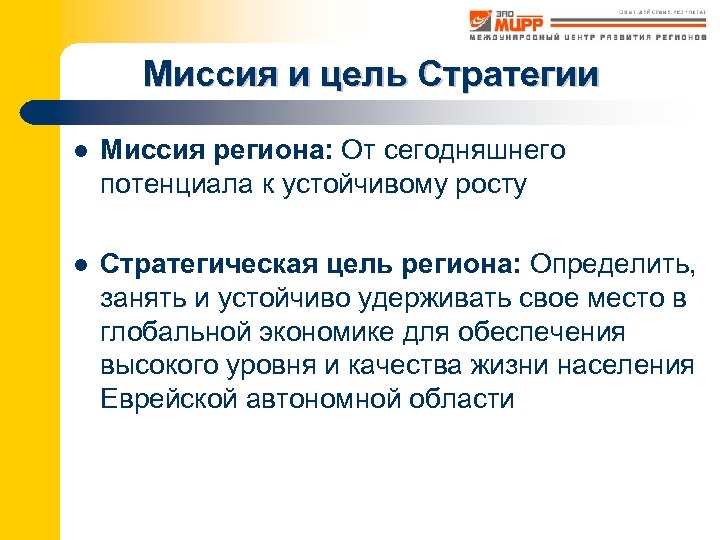 Основные положения стратегии