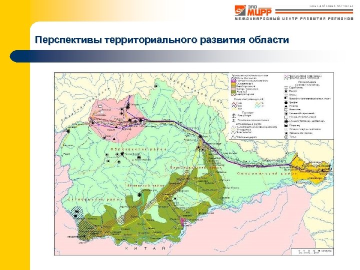 Перспективы территориального развития области 
