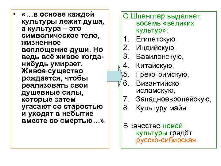  • «…в основе каждой культуры лежит душа, а культура – это символическое тело,