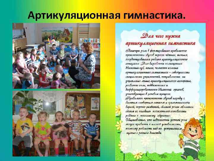 Артикуляционная гимнастика. 