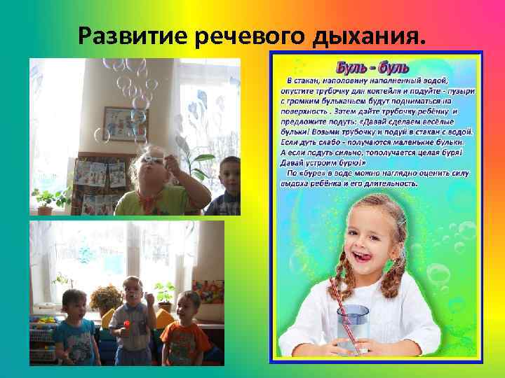 Развитие речевого дыхания. 