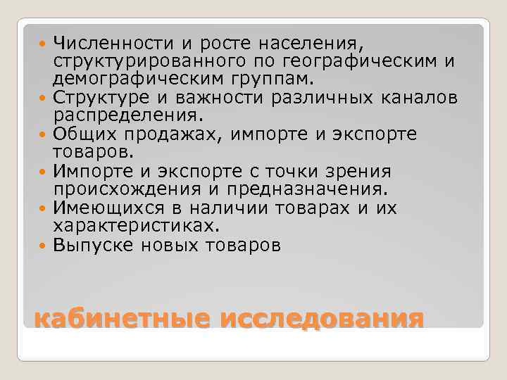  Численности и росте населения, структурированного по географическим и демографическим группам. Структуре и важности