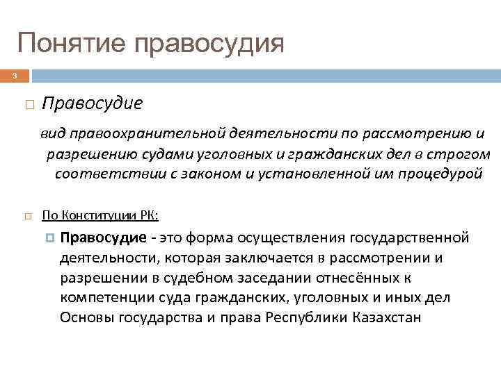 Понятие справедливости. Понятие правосудия. Правосудие термин. Правосудие это определение. Понятие правосудия понятие.