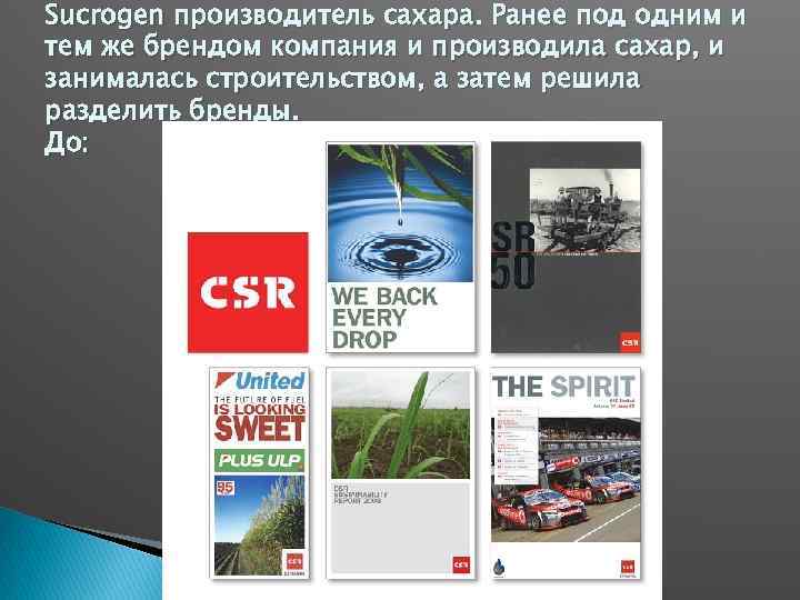 Sucrogen производитель сахара. Ранее под одним и тем же брендом компания и производила сахар,