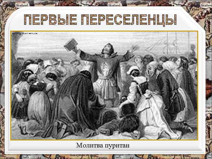 По национальному признаку: Немцы, французы, голландцы, англичане, шотландцы, ирландцы По религиозным взглядам: Те, кого