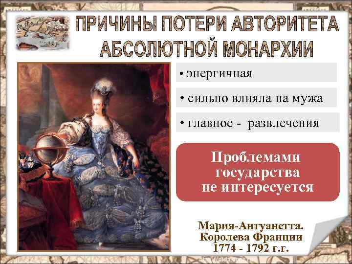 Изменения в европейских государствах 1789 1799. 1774-1792 Событие. Внутренняя политика во Франции 1774-1792. Франция 1774 г.