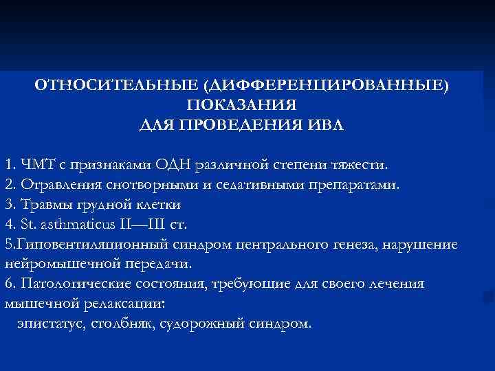 Острая дыхательная недостаточность карта вызова