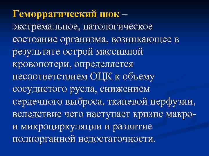 Геморрагический шок и двс синдром в акушерстве презентация