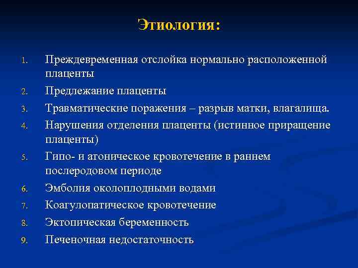 Двс синдром в акушерстве презентация