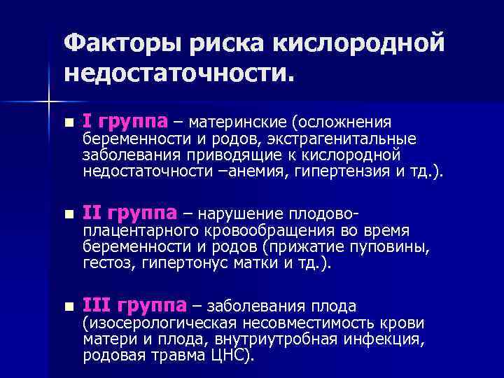 Риск плода. Группы риска беременных. 2 Группа риска при беременности. 3 Группа риска при беременности. Группы рисков беременных.