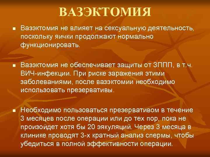 Что такое вазэктомия