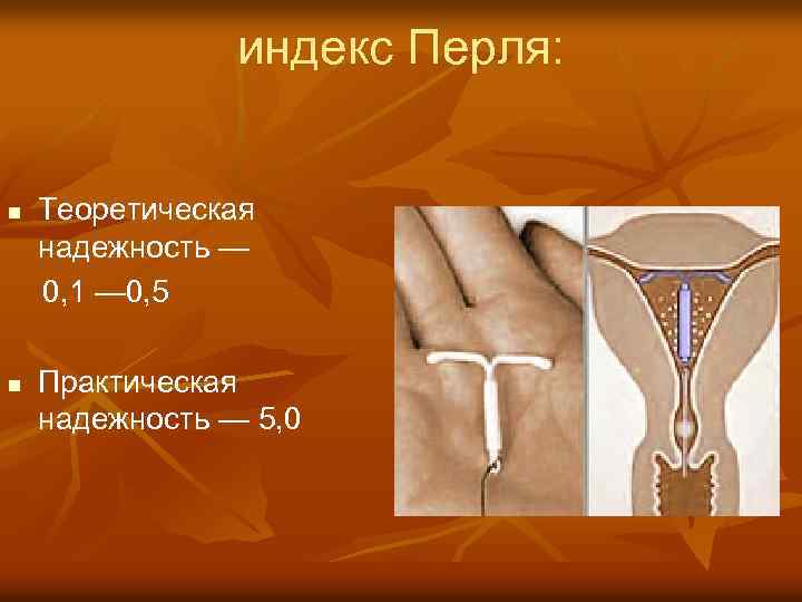 индекс Перля: Теоретическая надежность — 0, 1 — 0, 5 n n Практическая надежность