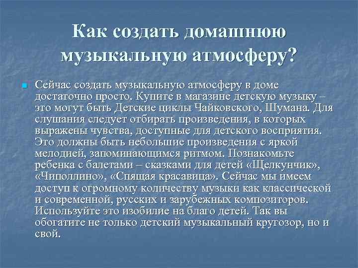 Как создать домашнюю музыкальную атмосферу? n Сейчас создать музыкальную атмосферу в доме достаточно просто.