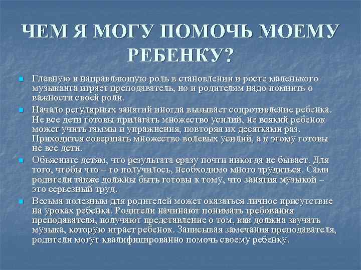 ЧЕМ Я МОГУ ПОМОЧЬ МОЕМУ РЕБЕНКУ? n n Главную и направляющую роль в становлении