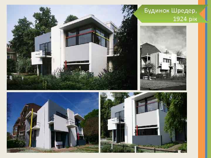 Будинок Шредер, 1924 рік 