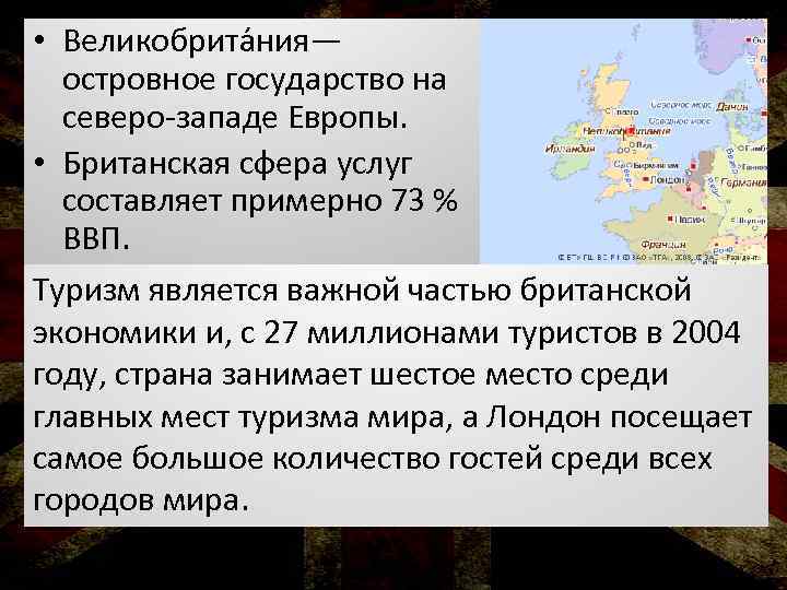 Какие государства азии являются островными. Островные государства Европы. Великобритания островное государство. Самое большое островное государство. Сфера услуг Великобритании.