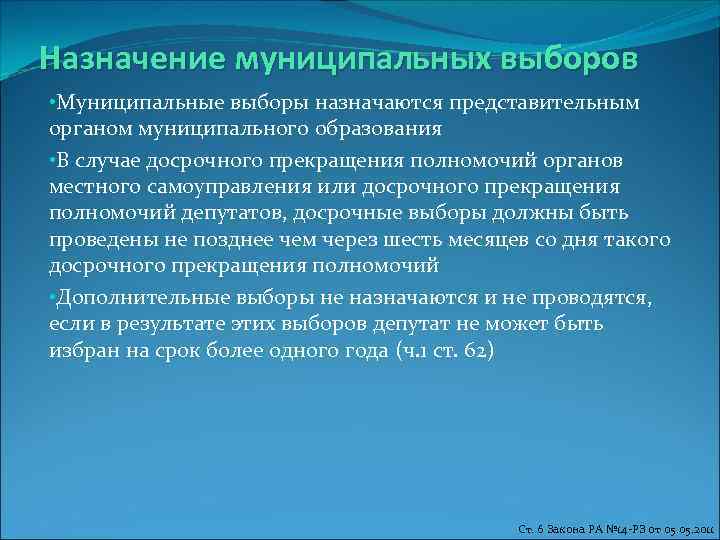 Основное назначение выборов. Муниципальные выборы назначает. Назначение выборов муниципального образования. Кем назначаются муниципальные выборы. Назначение и порядок проведения муниципальных выборов.