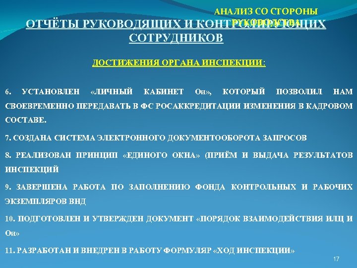 Со стороны руководства это осталось видимо одной из самых больших ошибок