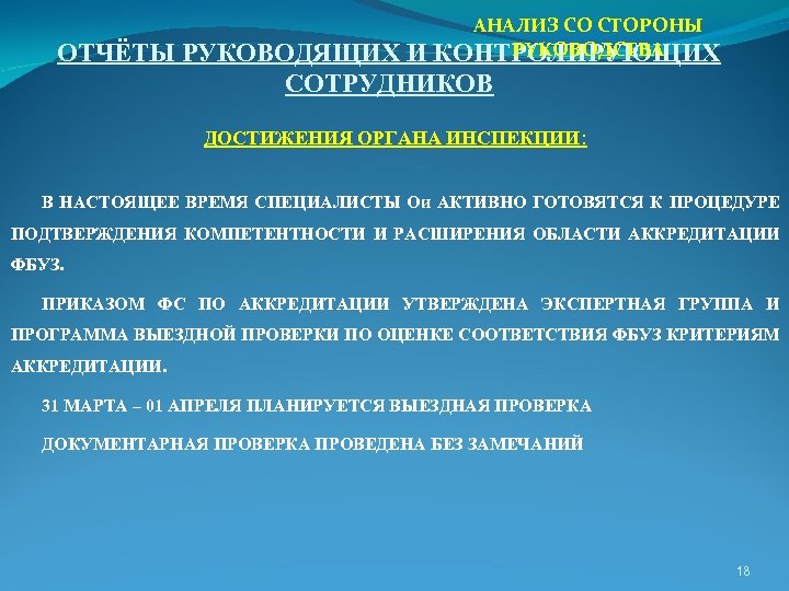 Со стороны руководства это осталось видимо одной из самых больших ошибок