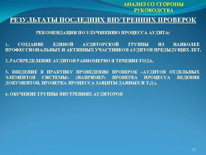 Со стороны руководства это осталось видимо одной из самых больших ошибок